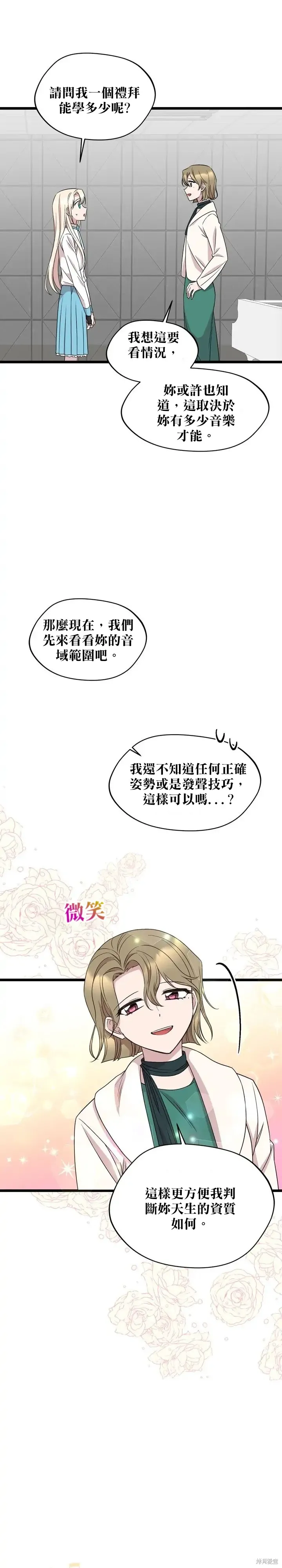 莫斯科的早晨,第46話,第8张