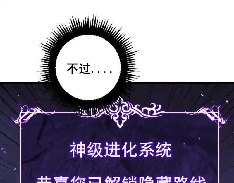 骷髅进化：从被女神召唤开始,第7话 启程溪谷！,第103张