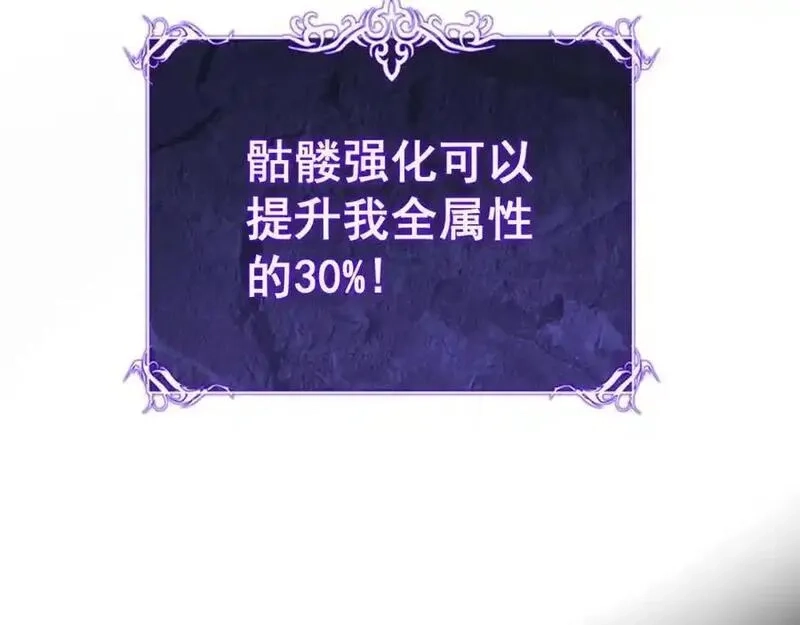 骷髅进化：从被女神召唤开始,第7话 启程溪谷！,第114张