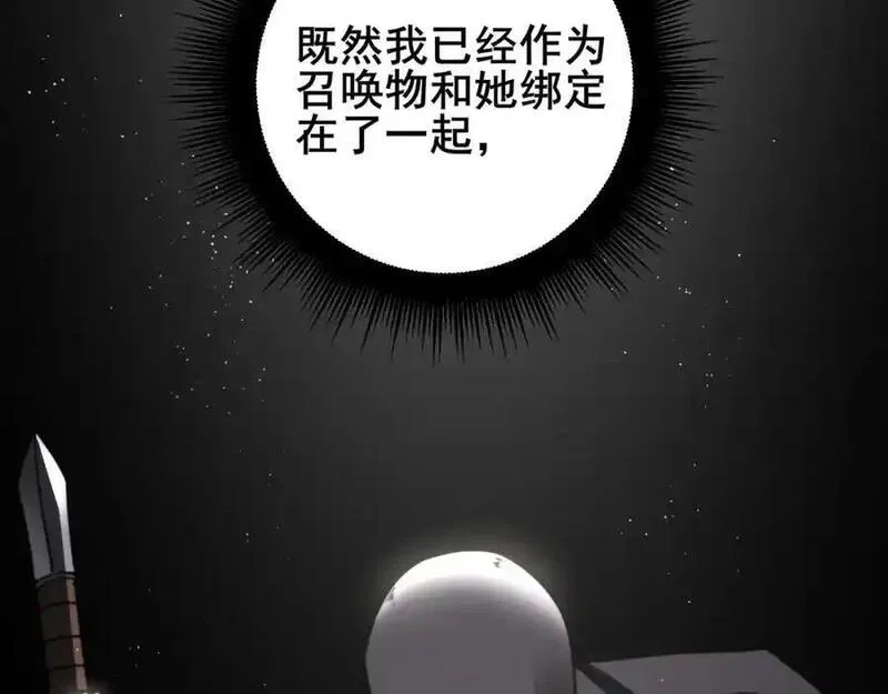 骷髅进化：从被女神召唤开始,第7话 启程溪谷！,第116张