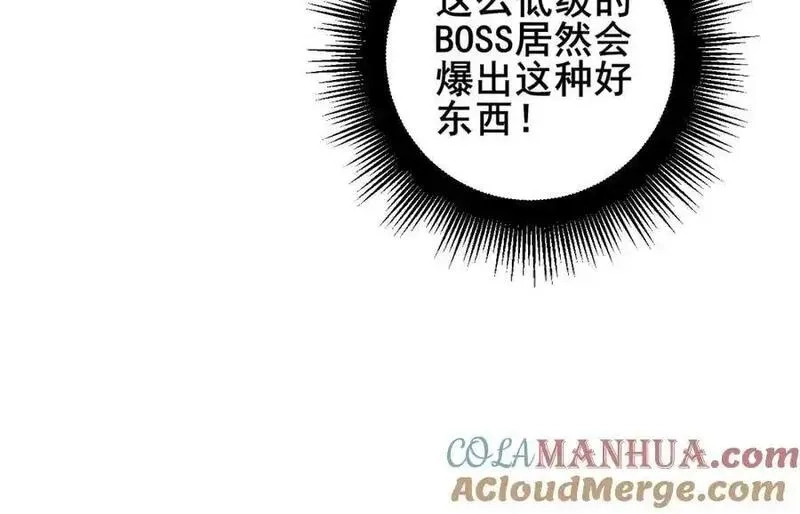 骷髅进化：从被女神召唤开始,第7话 启程溪谷！,第137张
