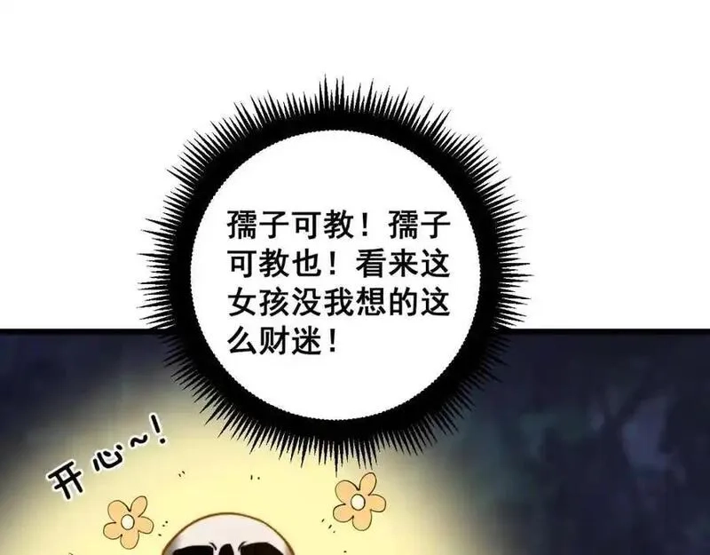 骷髅进化：从被女神召唤开始,第7话 启程溪谷！,第144张
