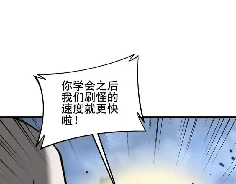 骷髅进化：从被女神召唤开始,第7话 启程溪谷！,第147张