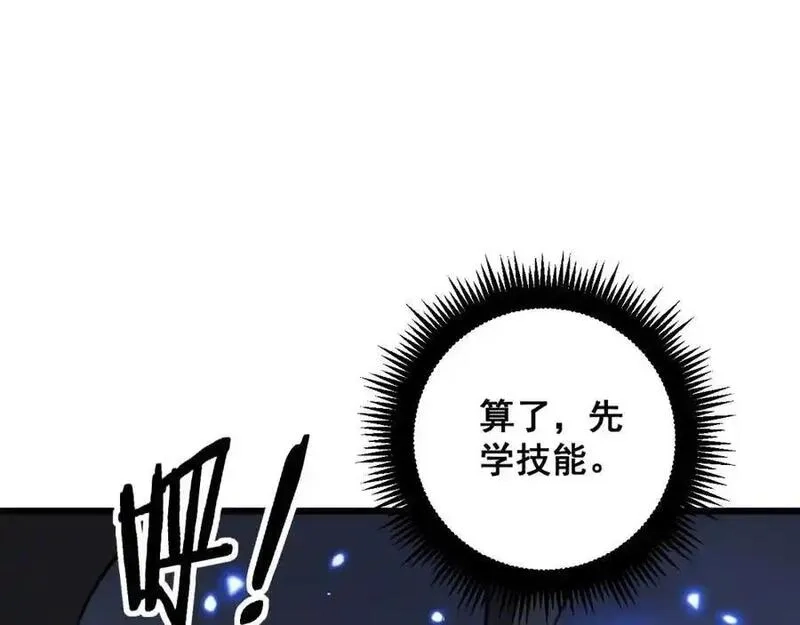 骷髅进化：从被女神召唤开始,第7话 启程溪谷！,第151张