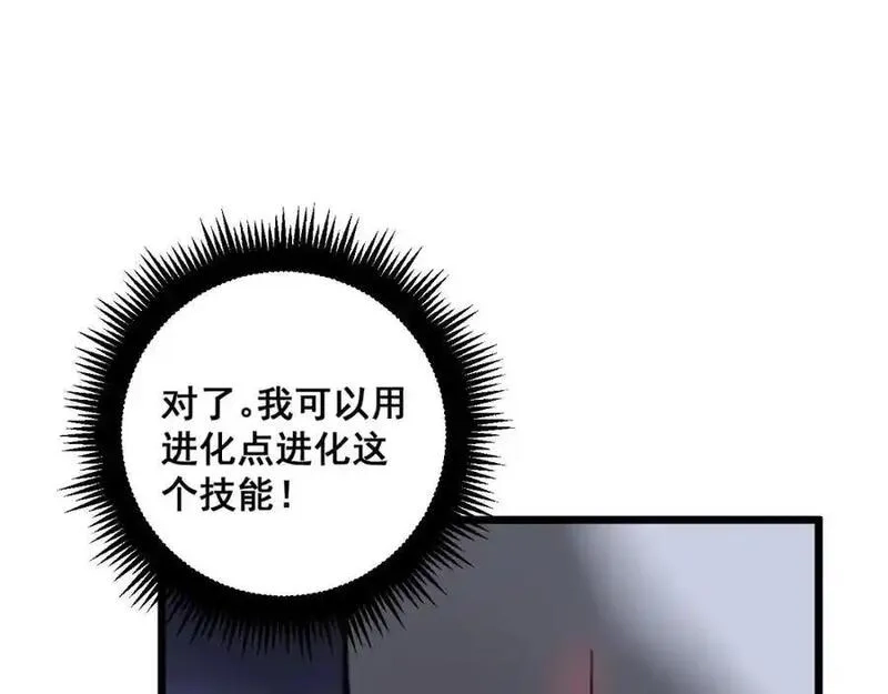 骷髅进化：从被女神召唤开始,第7话 启程溪谷！,第184张