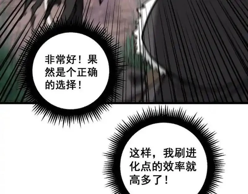骷髅进化：从被女神召唤开始,第7话 启程溪谷！,第219张