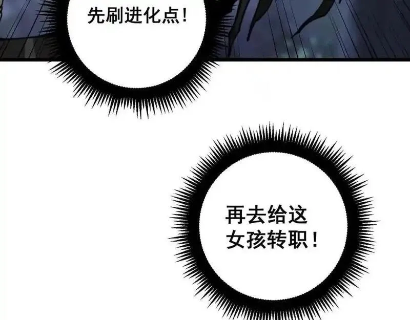 骷髅进化：从被女神召唤开始,第7话 启程溪谷！,第227张