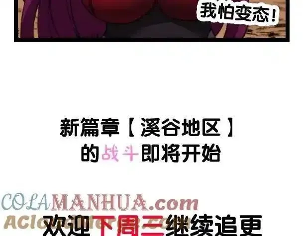 骷髅进化：从被女神召唤开始,第7话 启程溪谷！,第237张