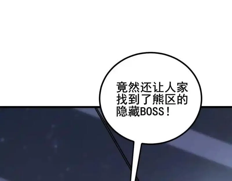 骷髅进化：从被女神召唤开始,第7话 启程溪谷！,第36张
