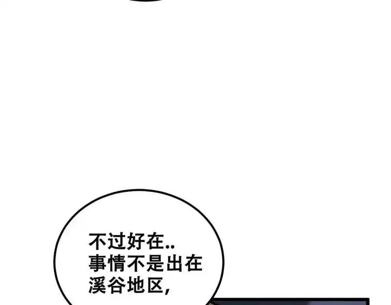 骷髅进化：从被女神召唤开始,第7话 启程溪谷！,第39张