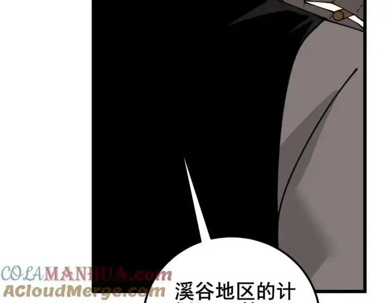 骷髅进化：从被女神召唤开始,第7话 启程溪谷！,第41张