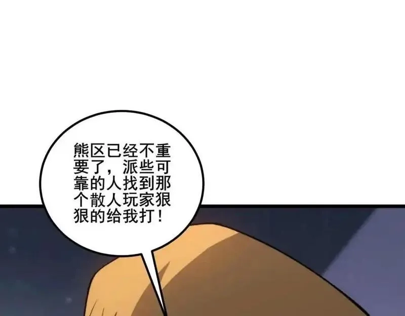 骷髅进化：从被女神召唤开始,第7话 启程溪谷！,第46张