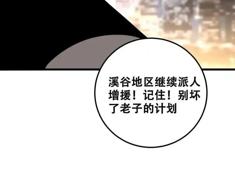 骷髅进化：从被女神召唤开始,第7话 启程溪谷！,第48张