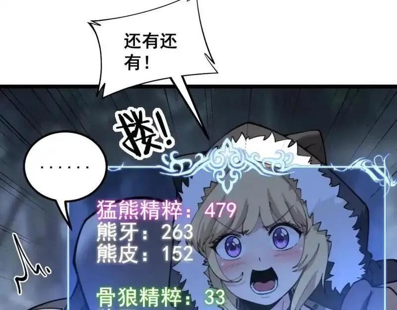 骷髅进化：从被女神召唤开始,第7话 启程溪谷！,第82张