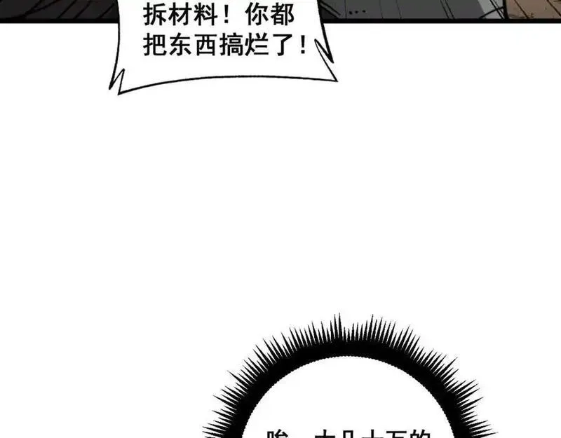 骷髅进化：从被女神召唤开始,第7话 启程溪谷！,第92张