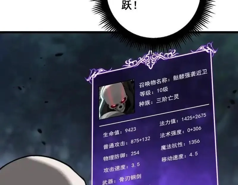 骷髅进化：从被女神召唤开始,第7话 启程溪谷！,第96张