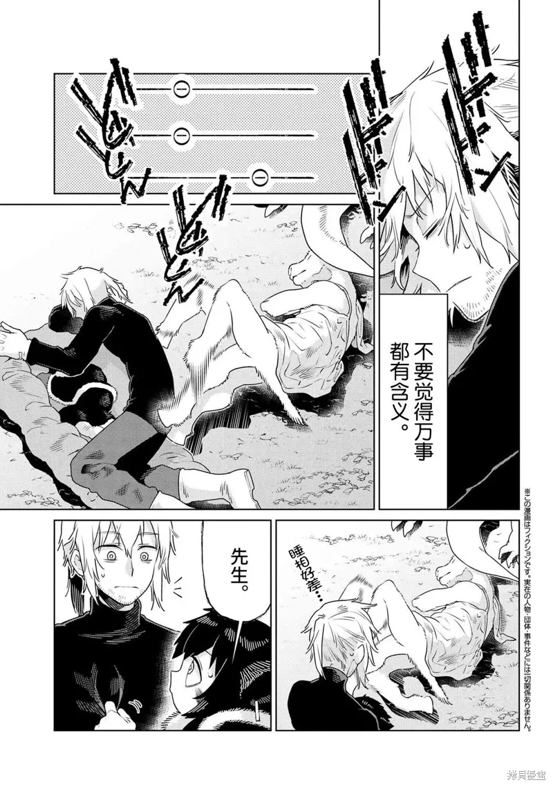 異種族語言學入門,第49话,第1张