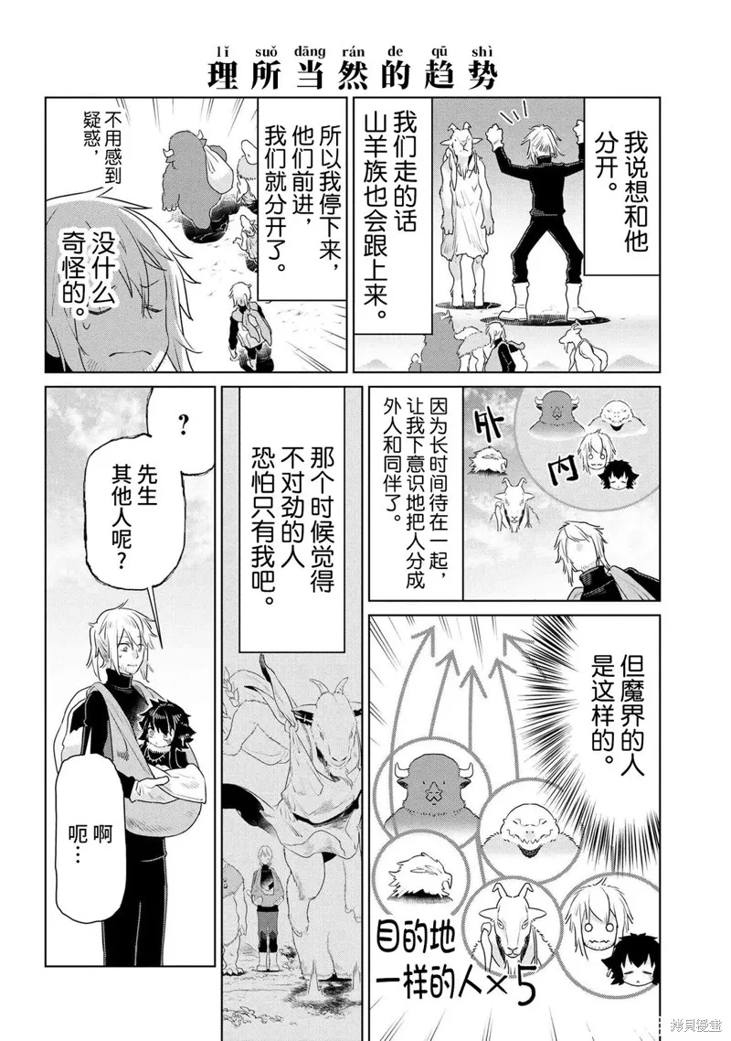 異種族語言學入門,第49话,第10张