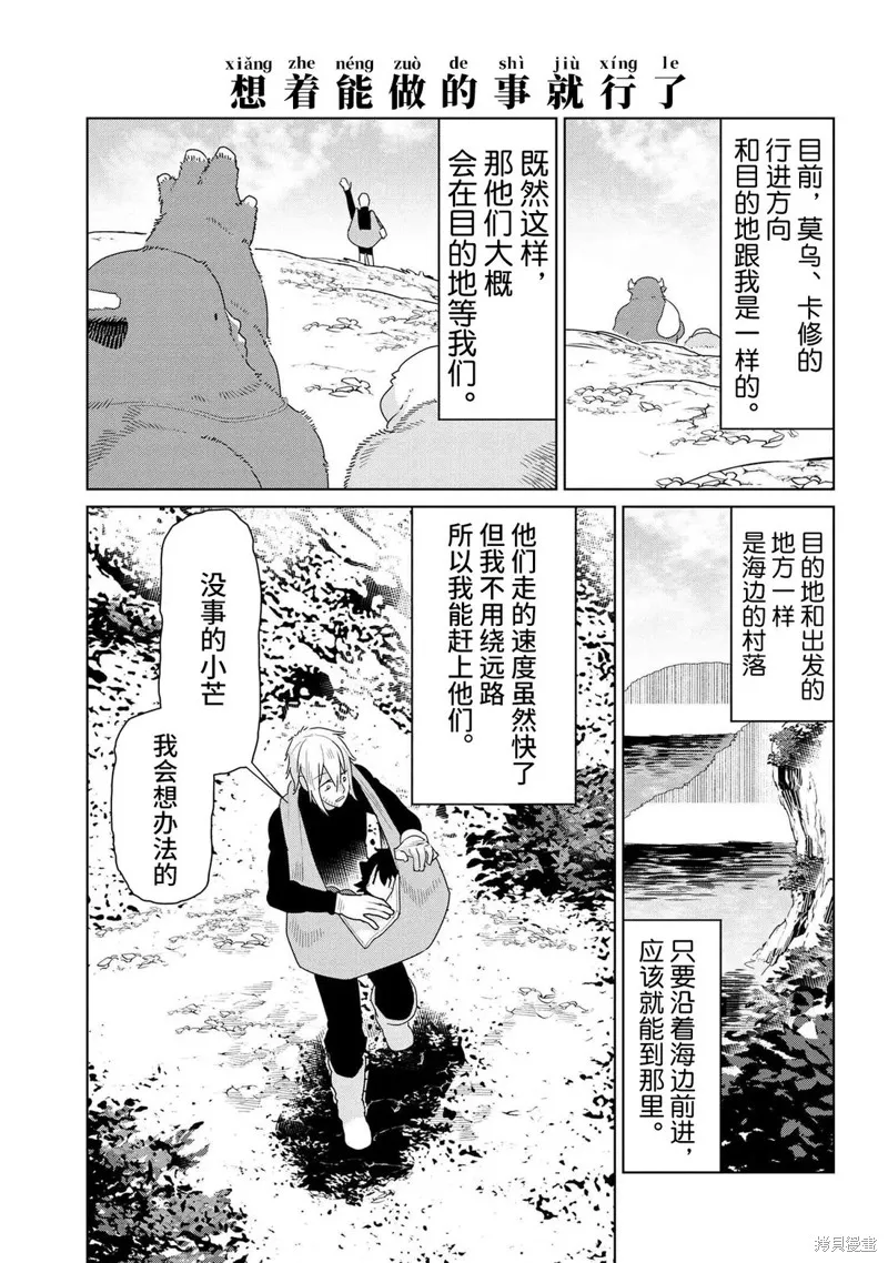 異種族語言學入門,第49话,第11张