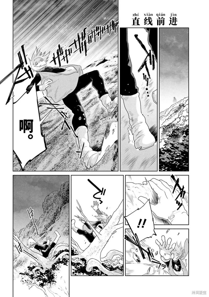 異種族語言學入門,第49话,第12张