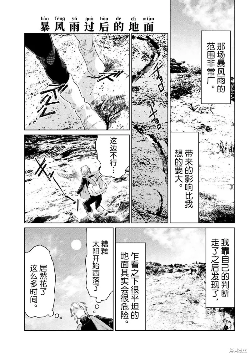 異種族語言學入門,第49话,第13张