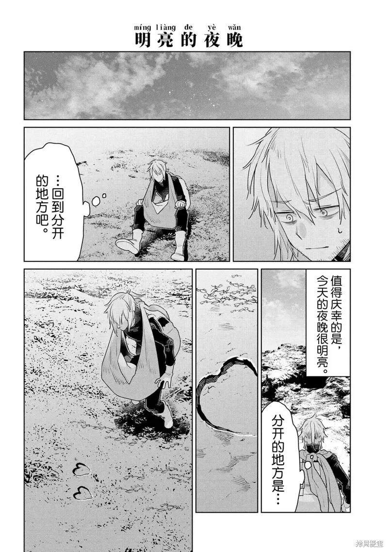 異種族語言學入門,第49话,第14张