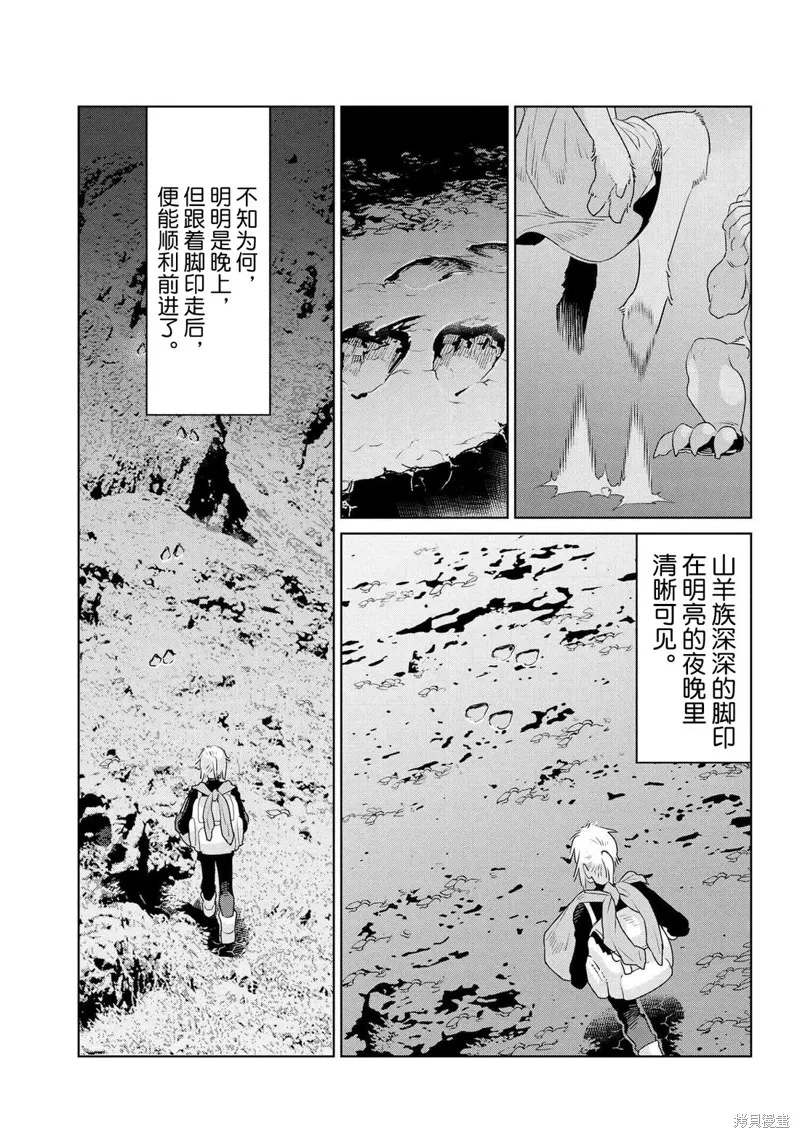 異種族語言學入門,第49话,第15张