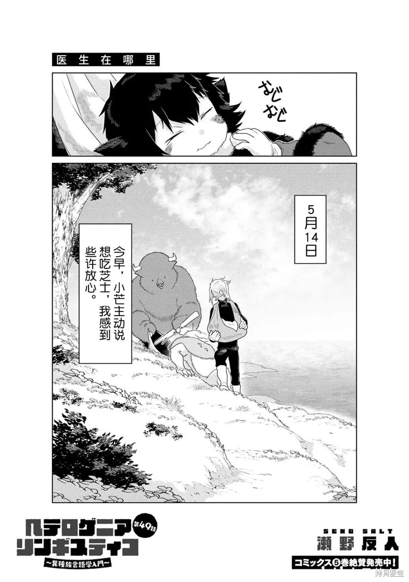 異種族語言學入門,第49话,第2张
