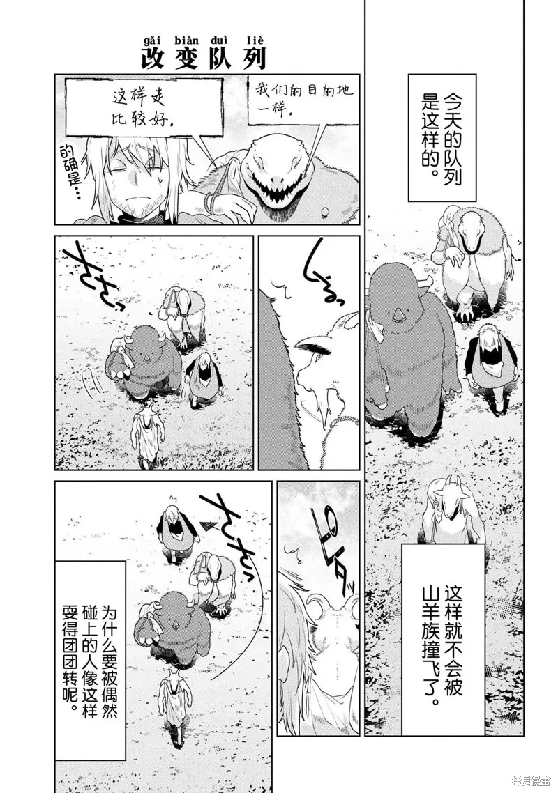 異種族語言學入門,第49话,第3张
