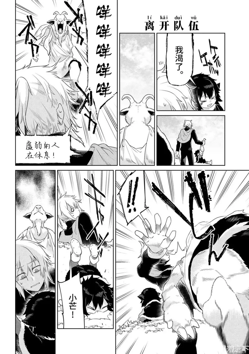 異種族語言學入門,第49话,第4张