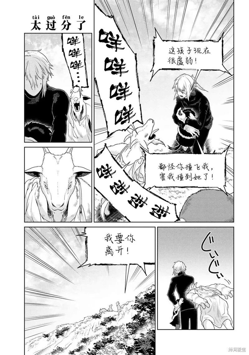 異種族語言學入門,第49话,第5张