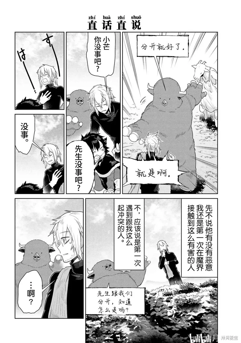 異種族語言學入門,第49话,第6张