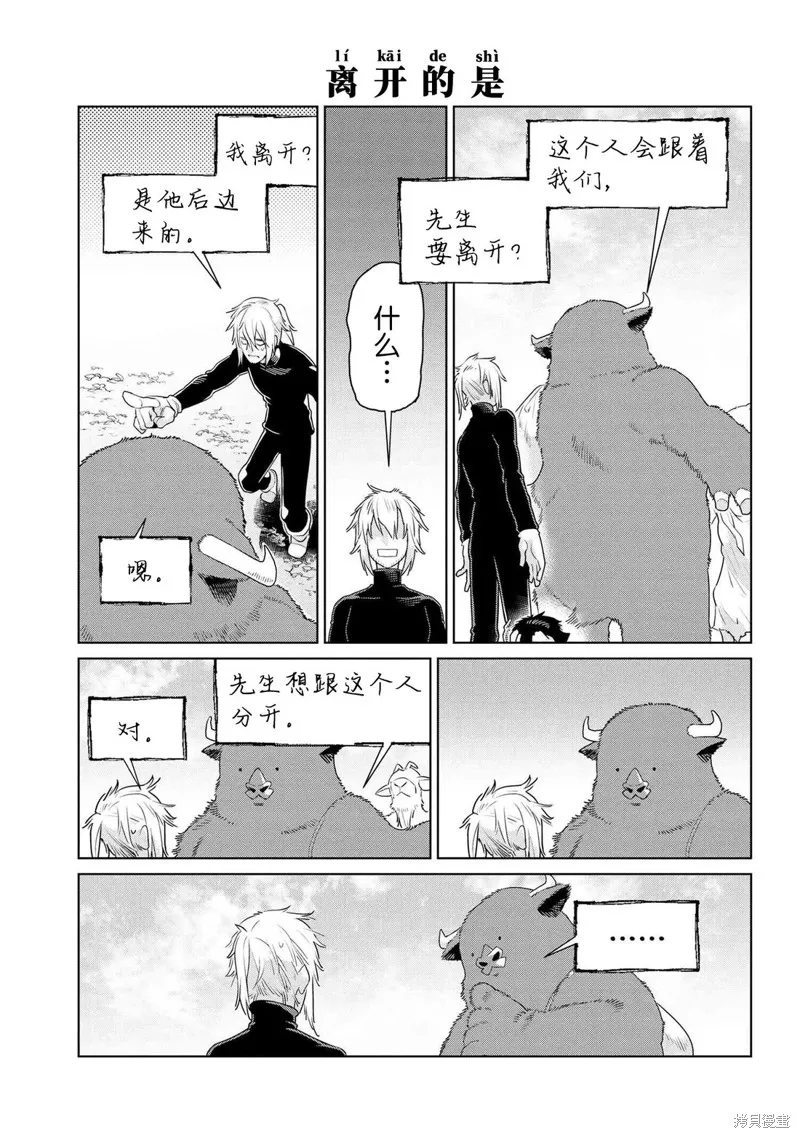 異種族語言學入門,第49话,第7张