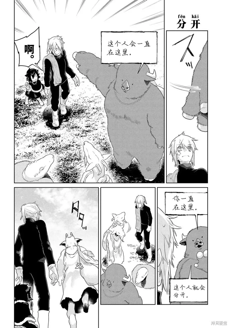 異種族語言學入門,第49话,第8张