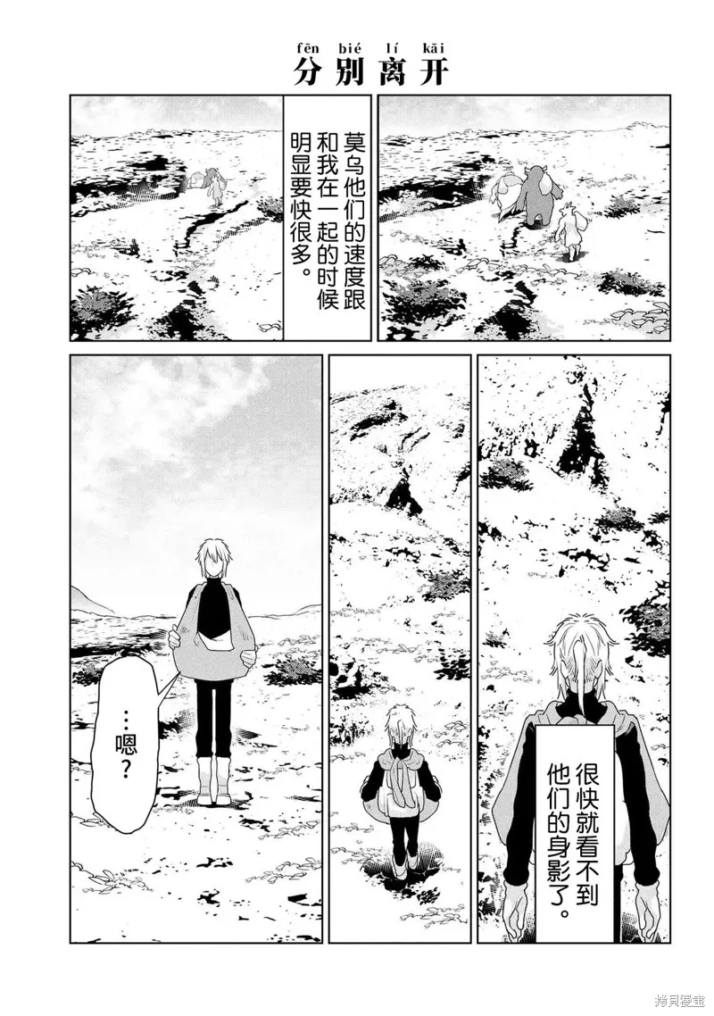 異種族語言學入門,第49话,第9张