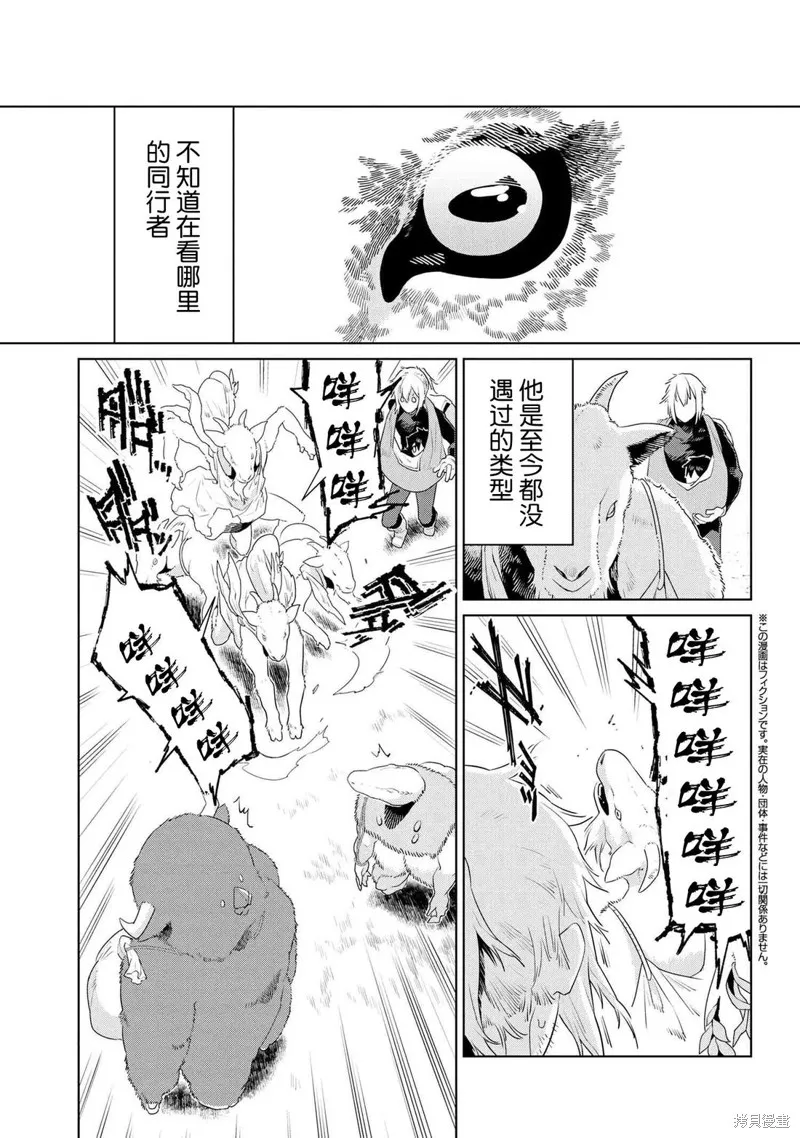 異種族語言學入門,第48话,第1张
