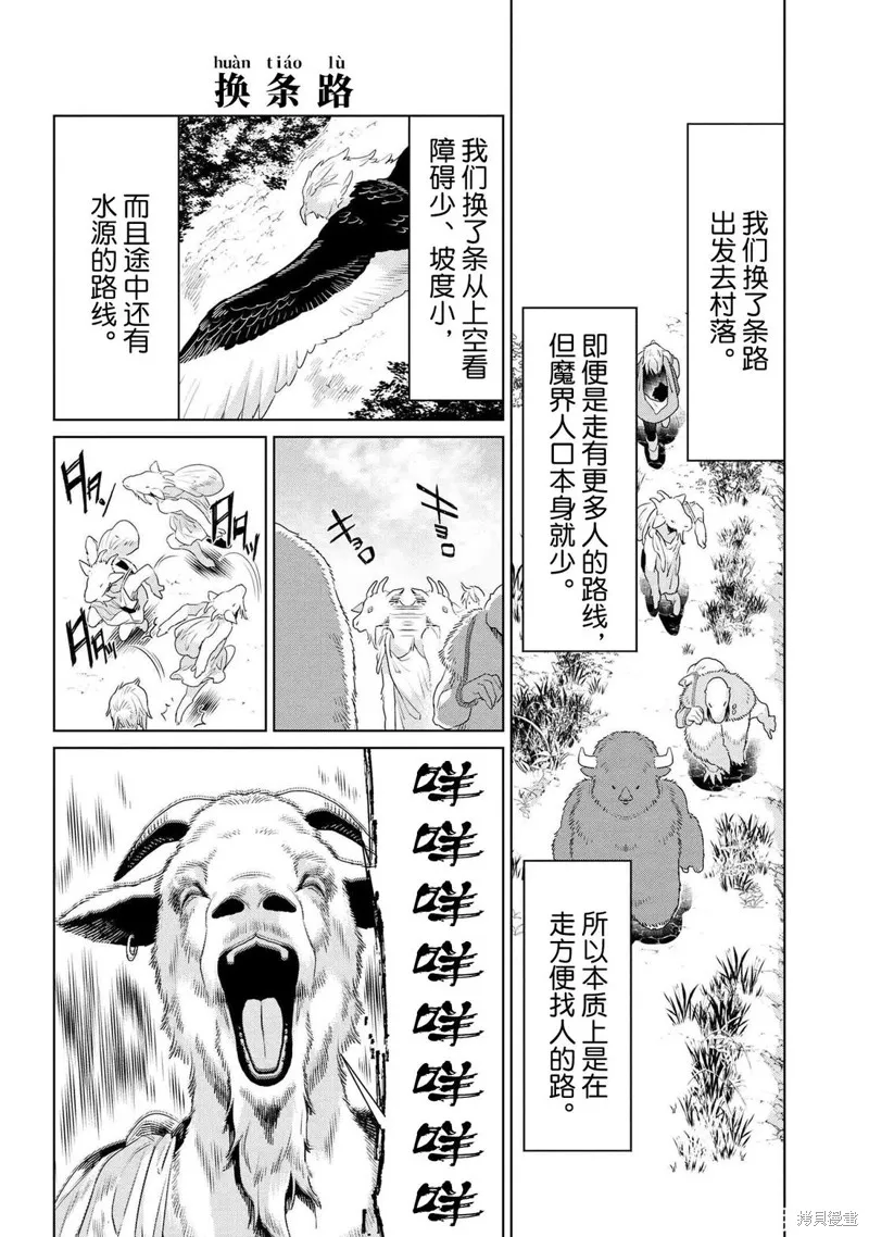 異種族語言學入門,第48话,第10张