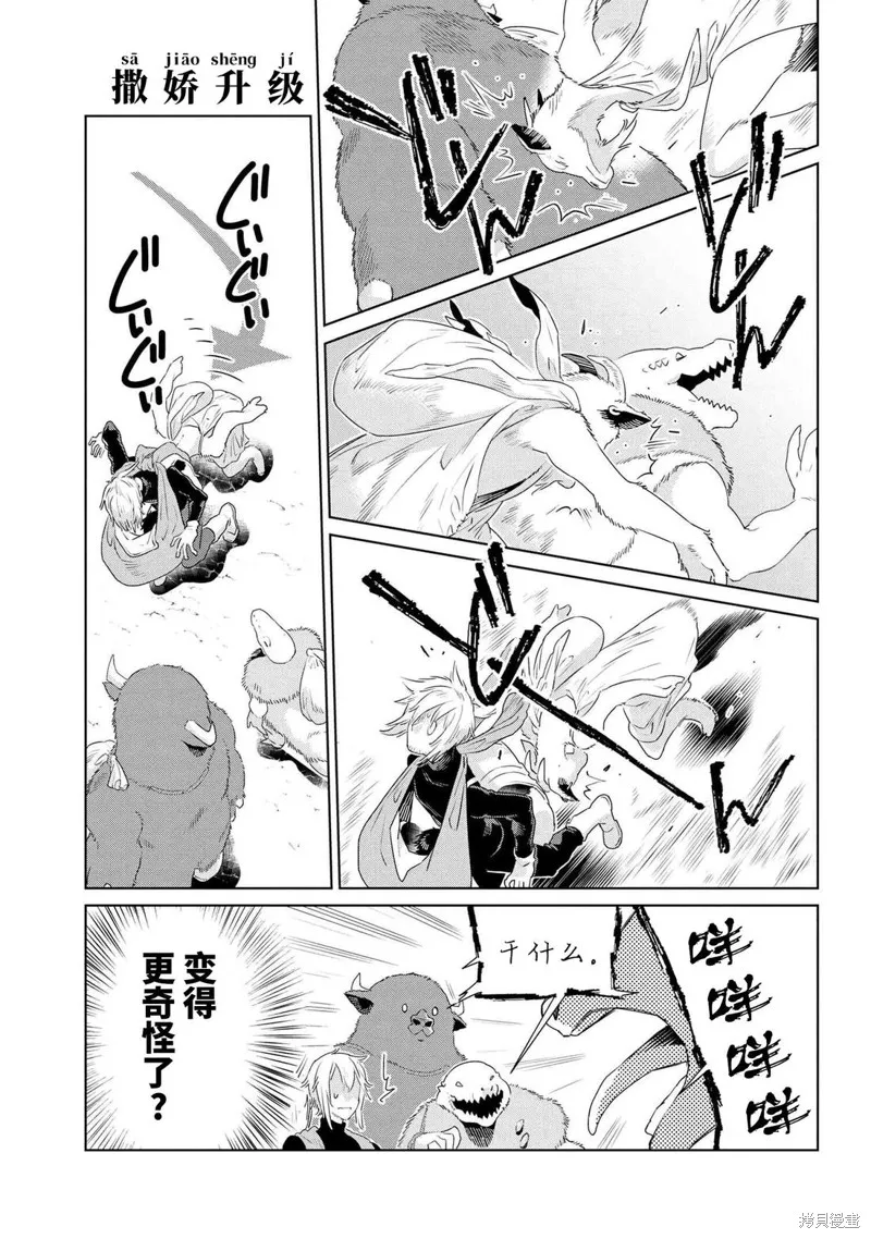 異種族語言學入門,第48话,第11张