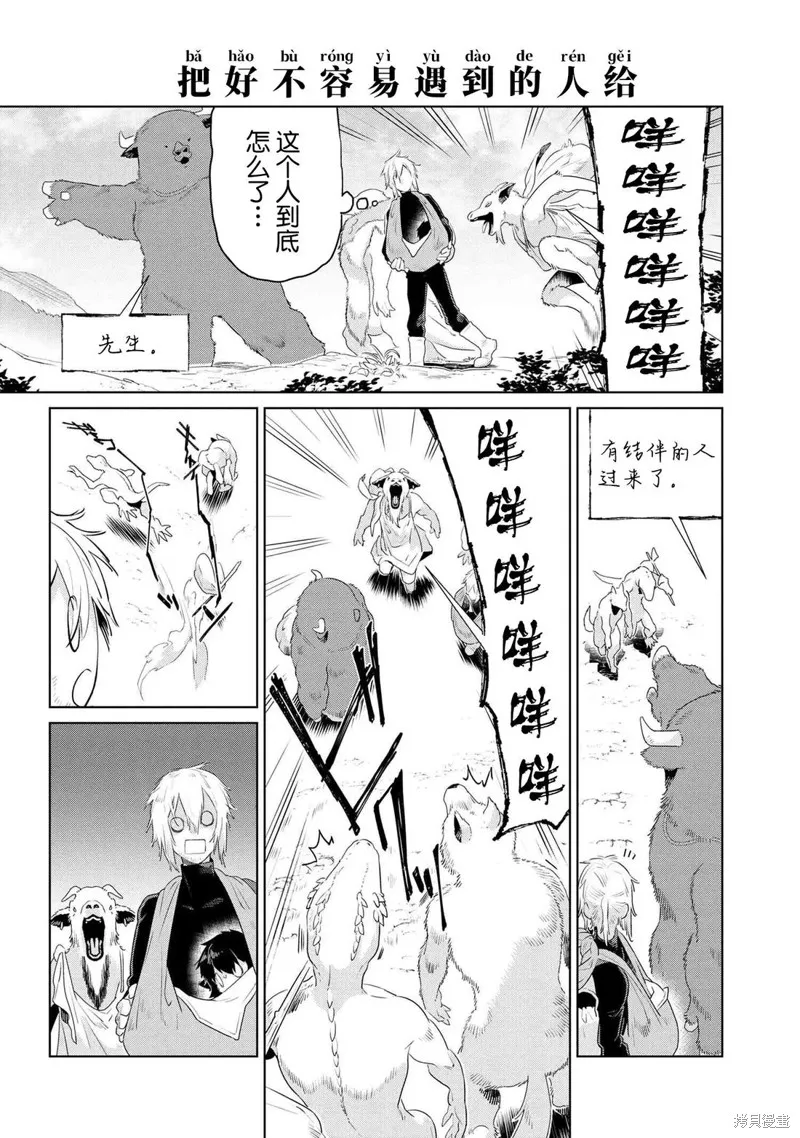異種族語言學入門,第48话,第12张