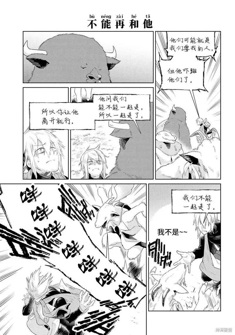 異種族語言學入門,第48话,第13张
