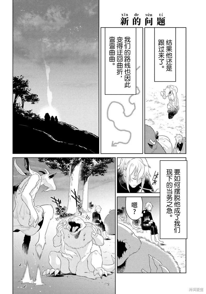 異種族語言學入門,第48话,第14张