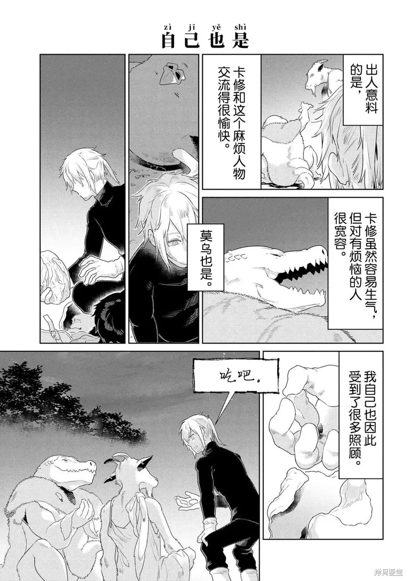 異種族語言學入門,第48话,第15张