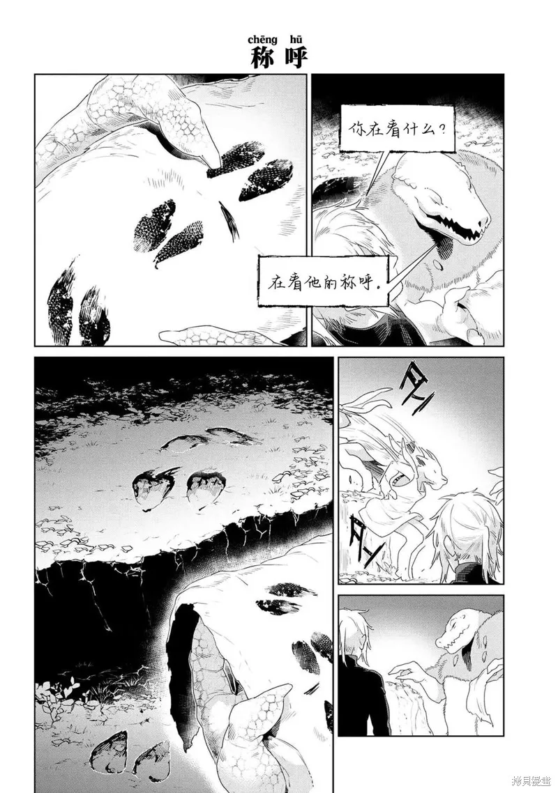 異種族語言學入門,第48话,第16张