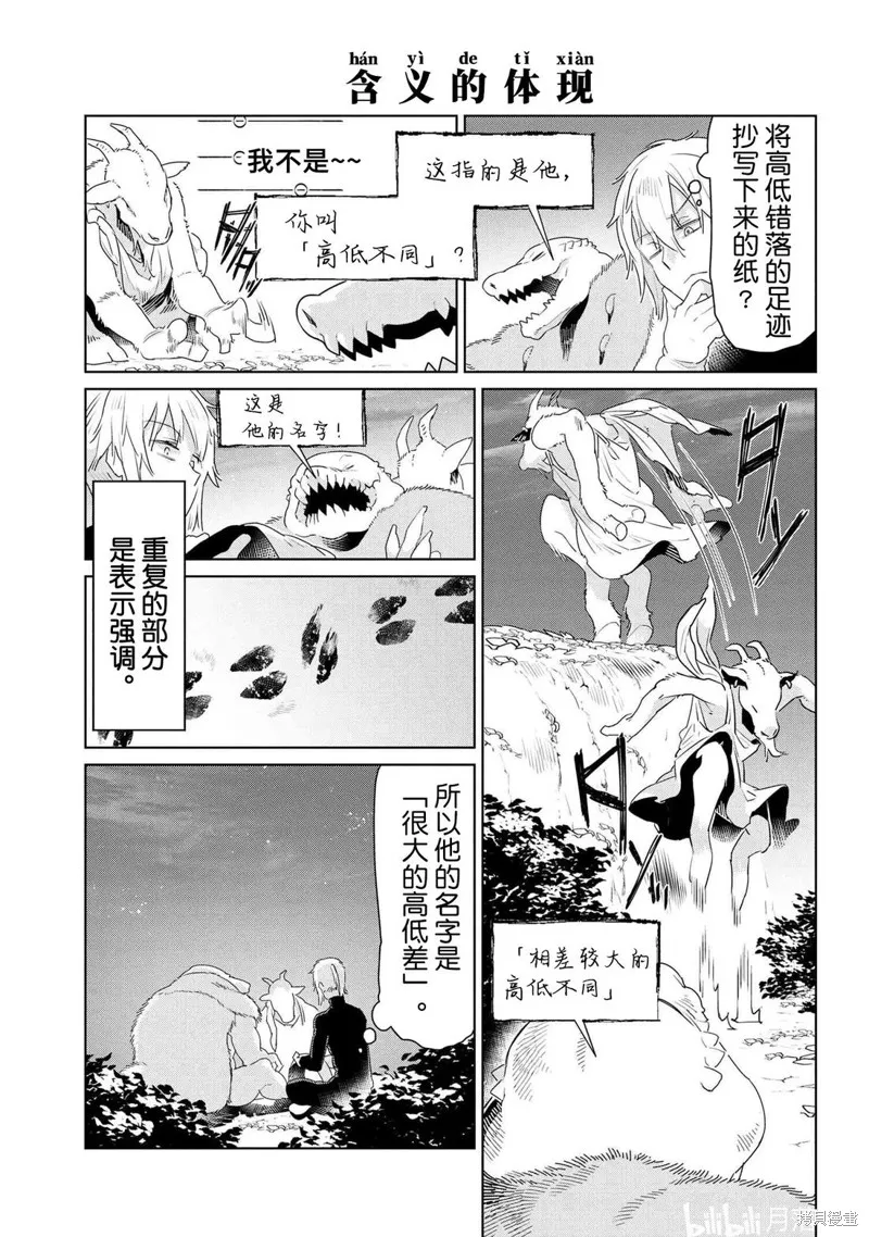 異種族語言學入門,第48话,第17张
