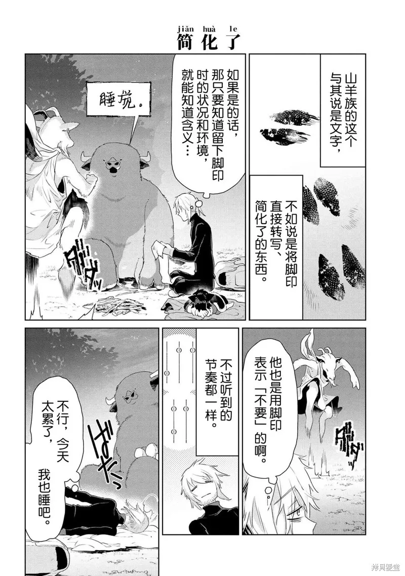 異種族語言學入門,第48话,第18张