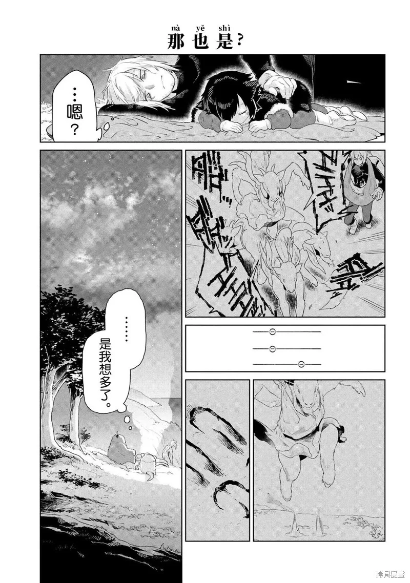異種族語言學入門,第48话,第19张