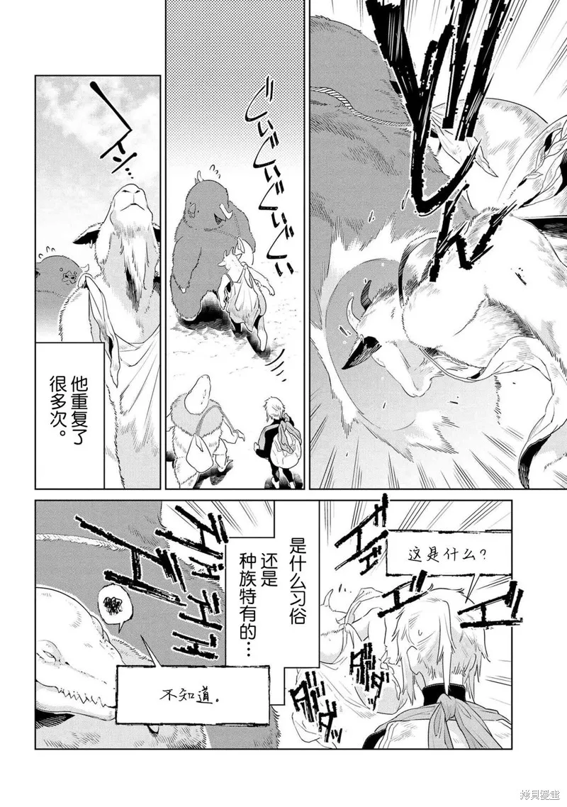 異種族語言學入門,第48话,第2张