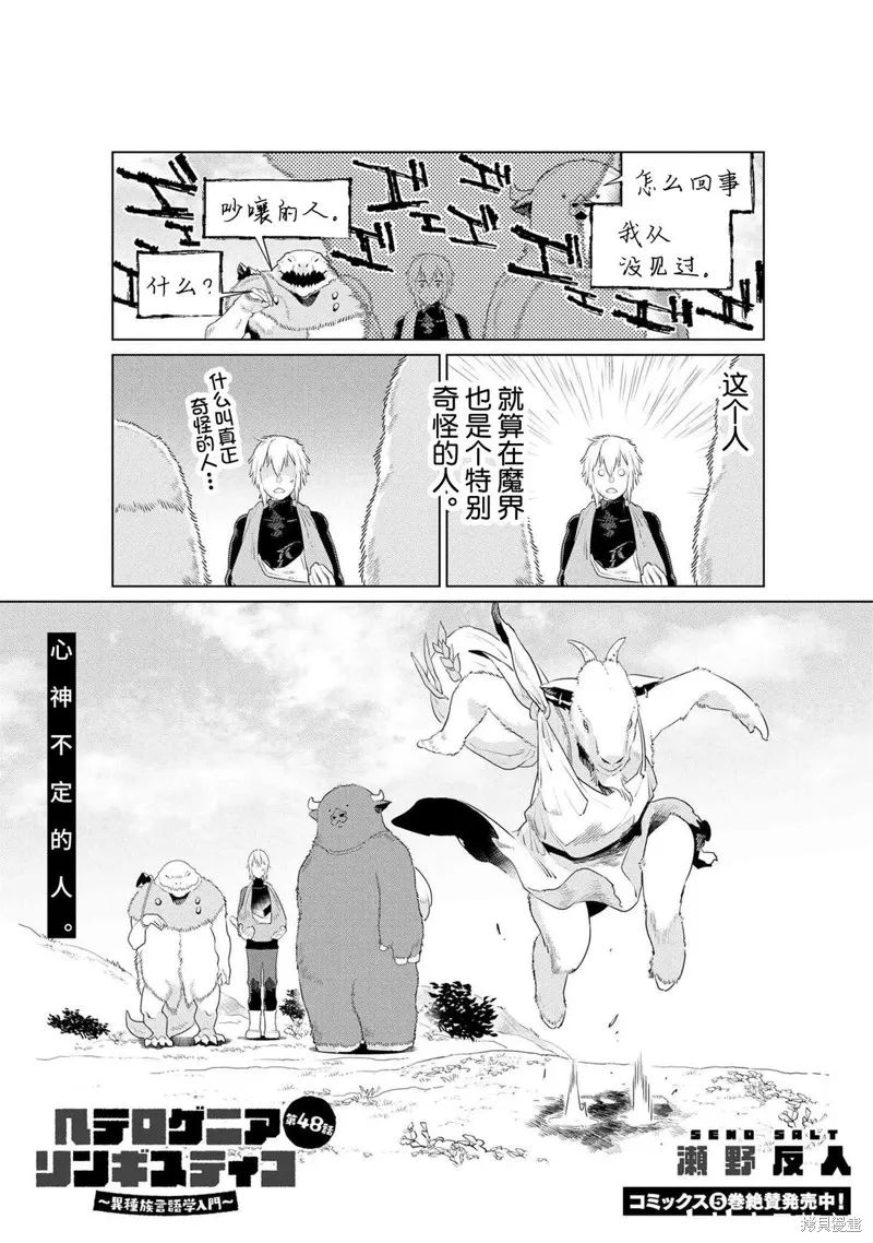 異種族語言學入門,第48话,第3张