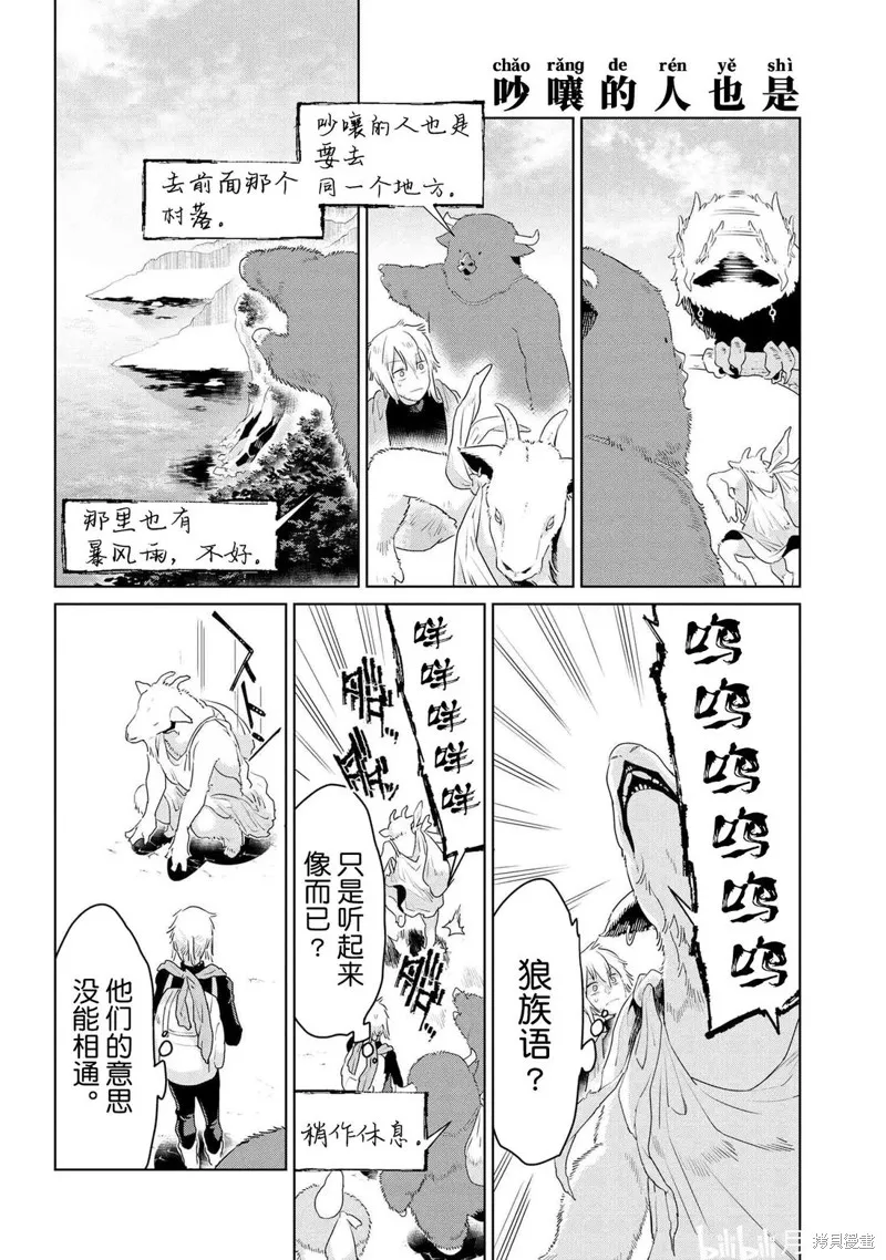 異種族語言學入門,第48话,第4张