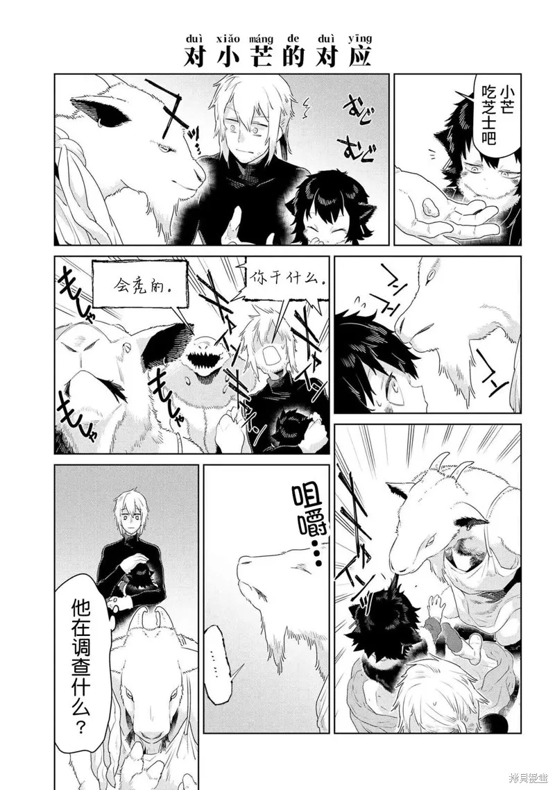異種族語言學入門,第48话,第5张